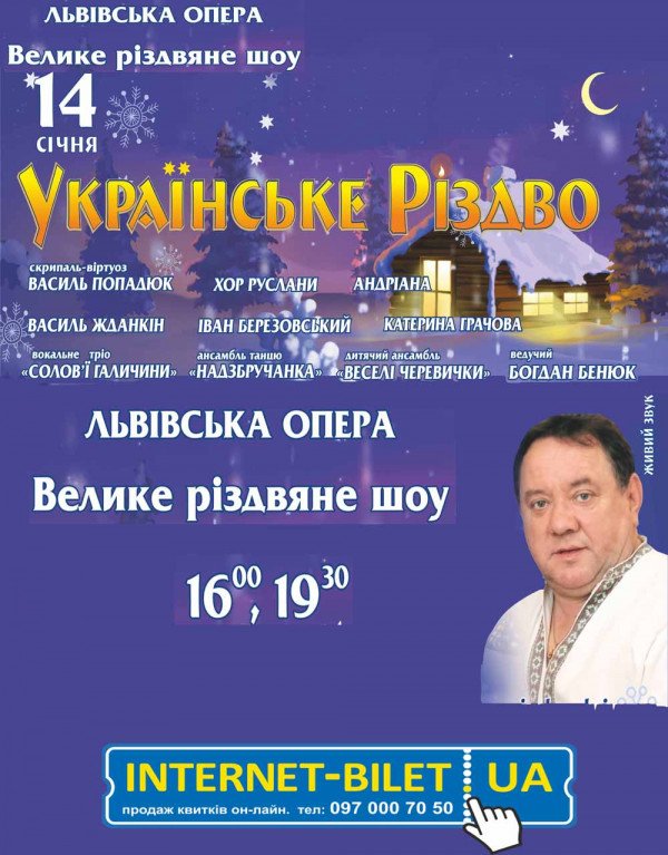 Українське Різдво