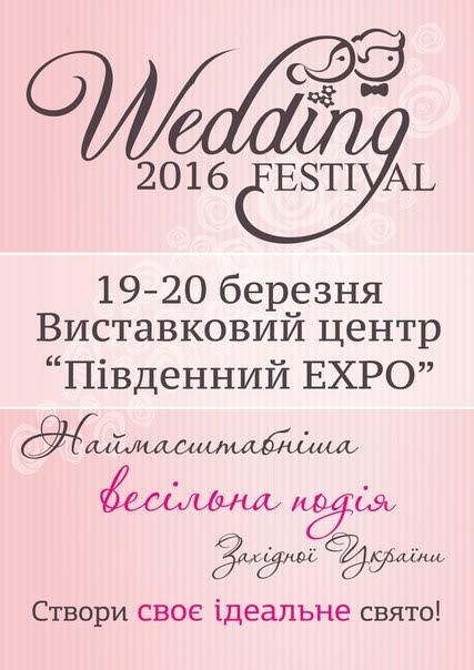 Lviv Wedding Festival 2016!