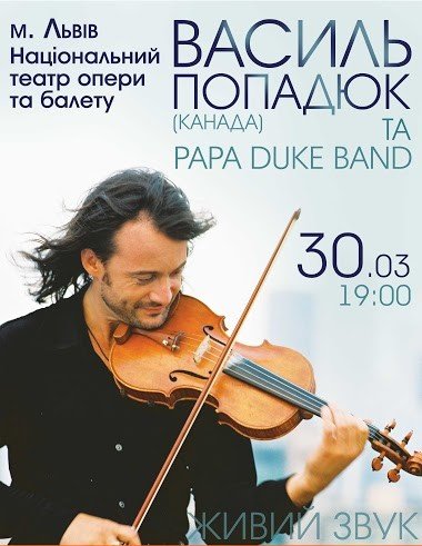 Василий Попадюк и Papa Duke Band