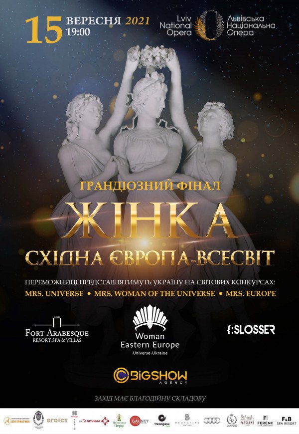 Финал конкурса «Женщина Восточная Европа / Вселенная - Украина 2021»