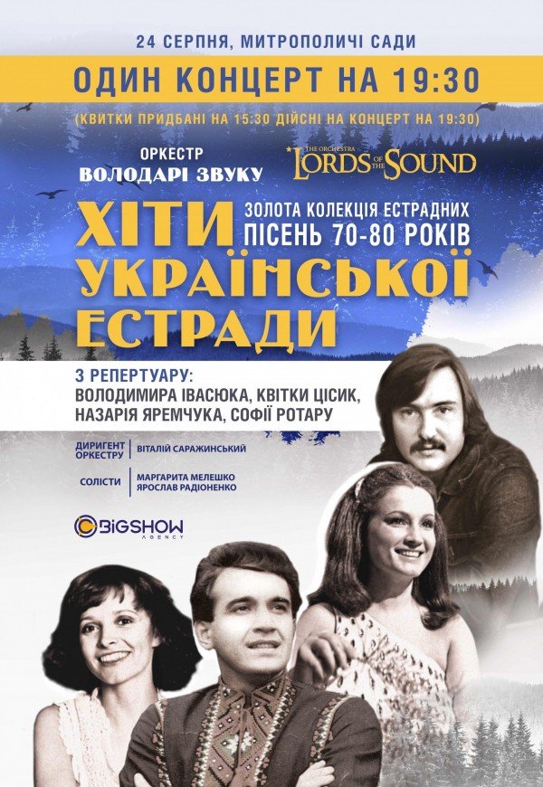 LORDS OF THE SOUND. Хиты украинской эстрады