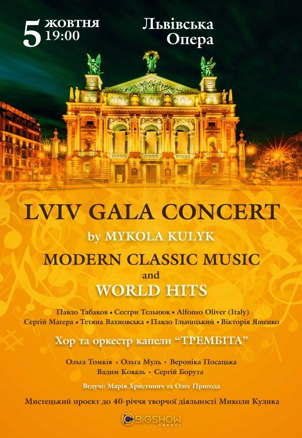 Lviv Gala Concert