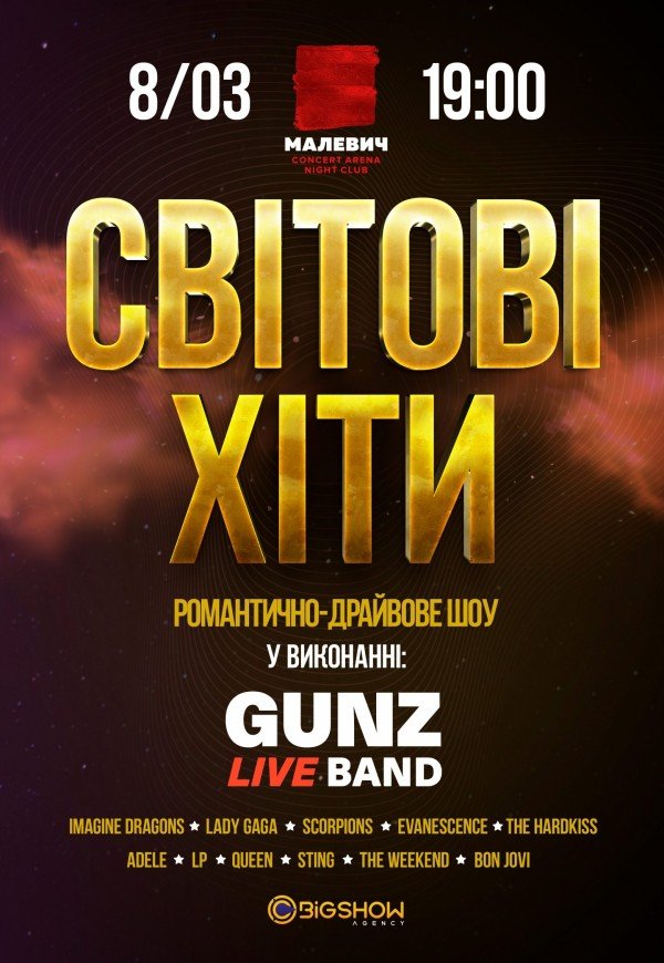 Мировые Хиты в исполнении Gunz live band