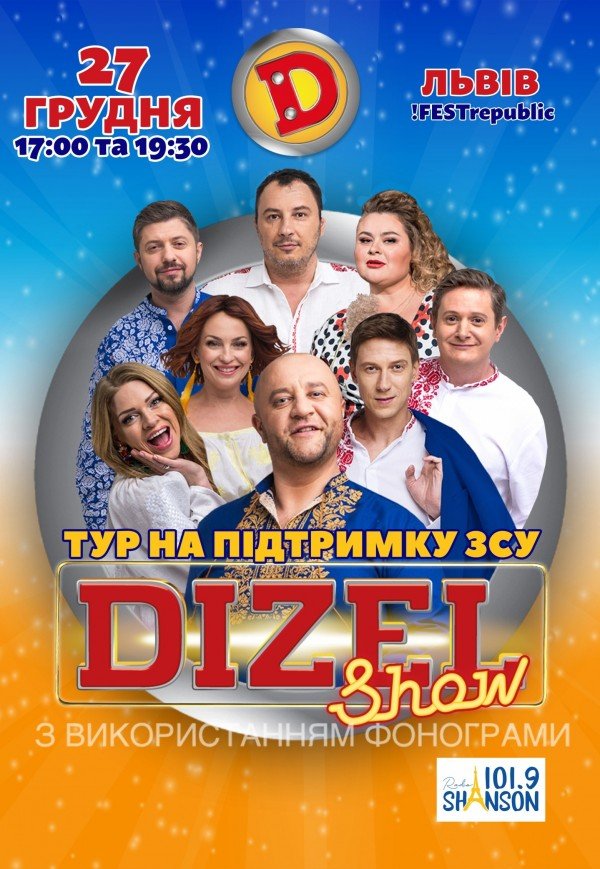 Dizel Show. Новорічний концерт