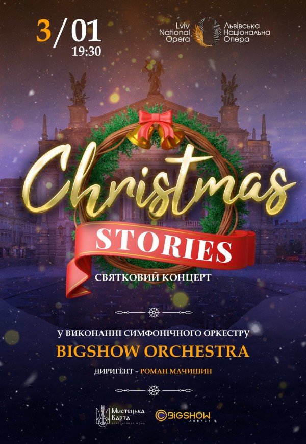 Christmas Stories. Праздничный концерт