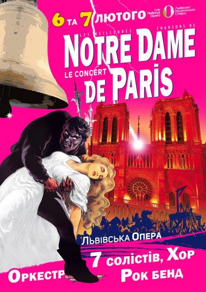 Notre - Dame de Paris. Львов