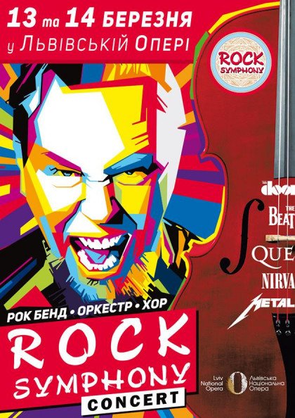 ROCK SYMPHONY. Львів
