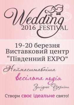 Lviv Wedding Festival 2016!. Львів