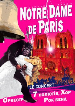 Notre - Dame de Paris. Львів