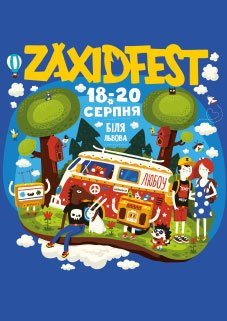 ZAXIDFEST. Львов