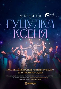 Гуцулка Ксеня. Львів