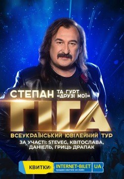 Степан Гіга. Львів